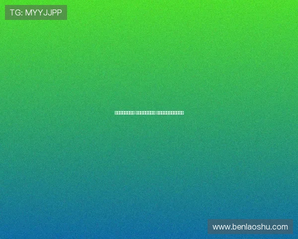 表现不佳仍求续约 奥纳纳让曼联头疼 或考虑引进马丁内斯替代